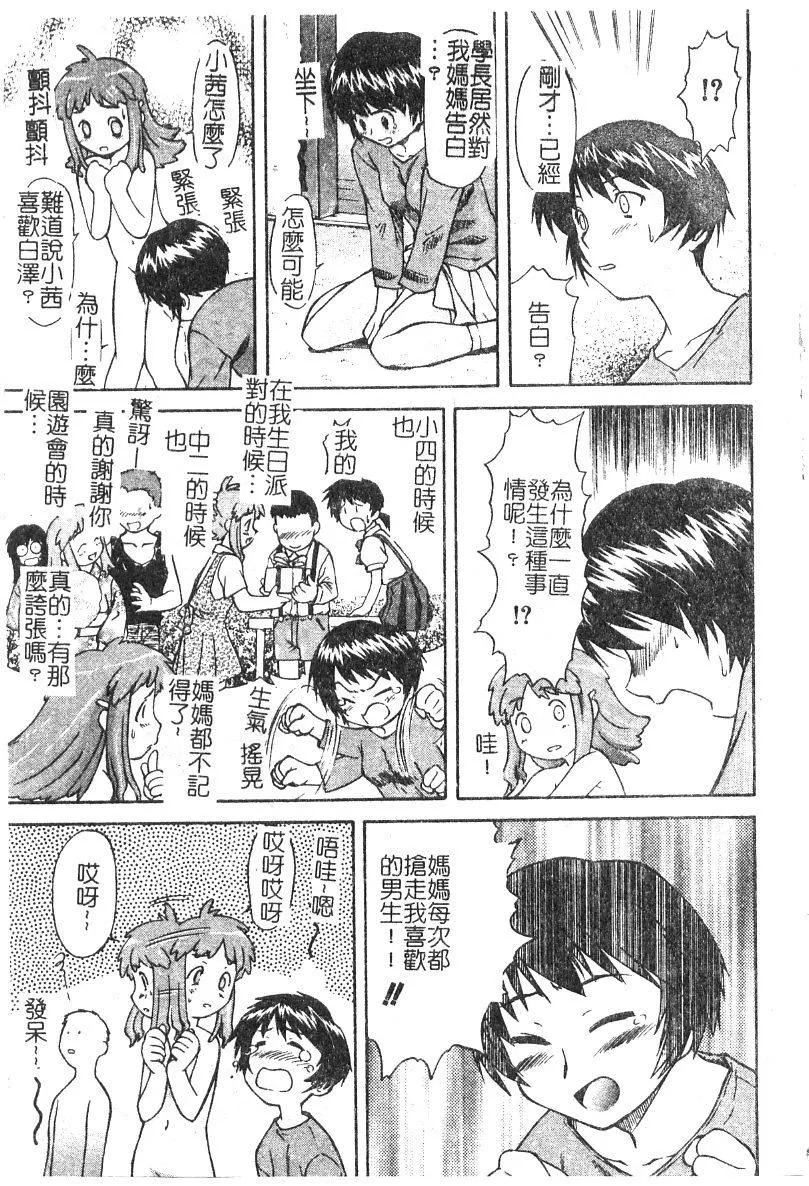 [流一本]ちゃーむ・ぽいんと[学园魅惑情事]-[流一本]ちゃーむ・ぽいんと[学园魅惑情事] - 图片 20