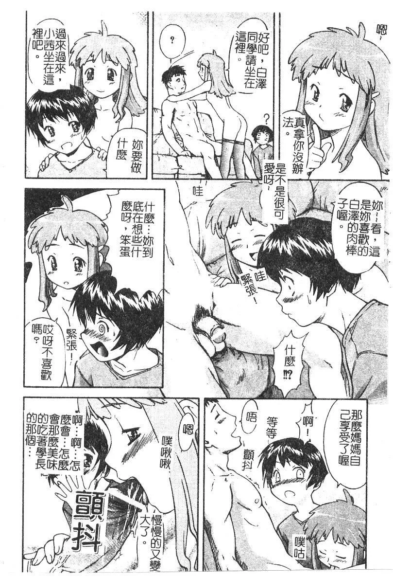 [流一本]ちゃーむ・ぽいんと[學園魅惑情事][流一本]ちゃーむ・ぽいんと[學園魅惑情事]