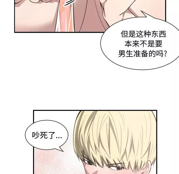 有什麼了不起的!第4話