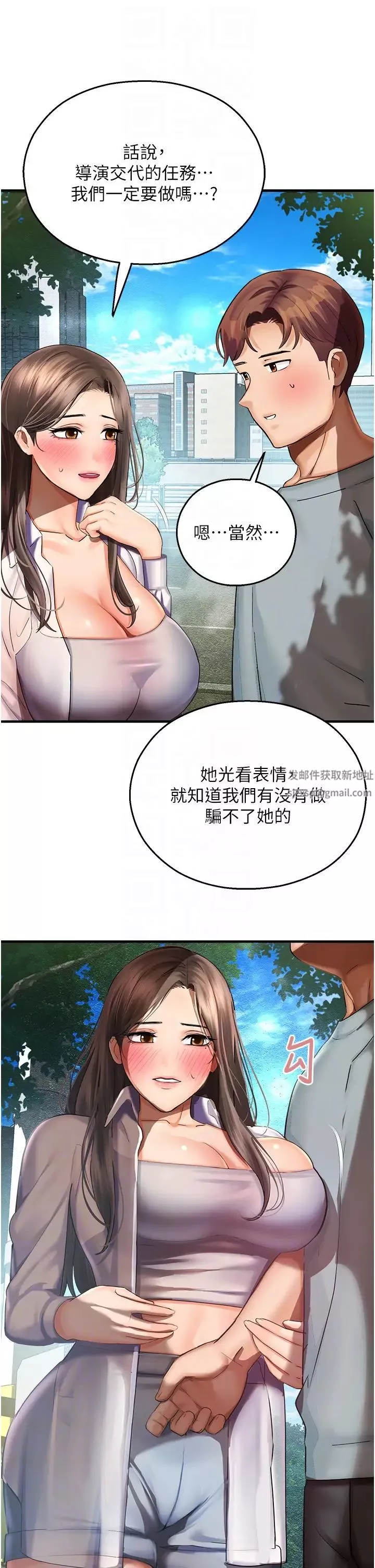 命運濕樂園第35話-和新妹子近距離接觸