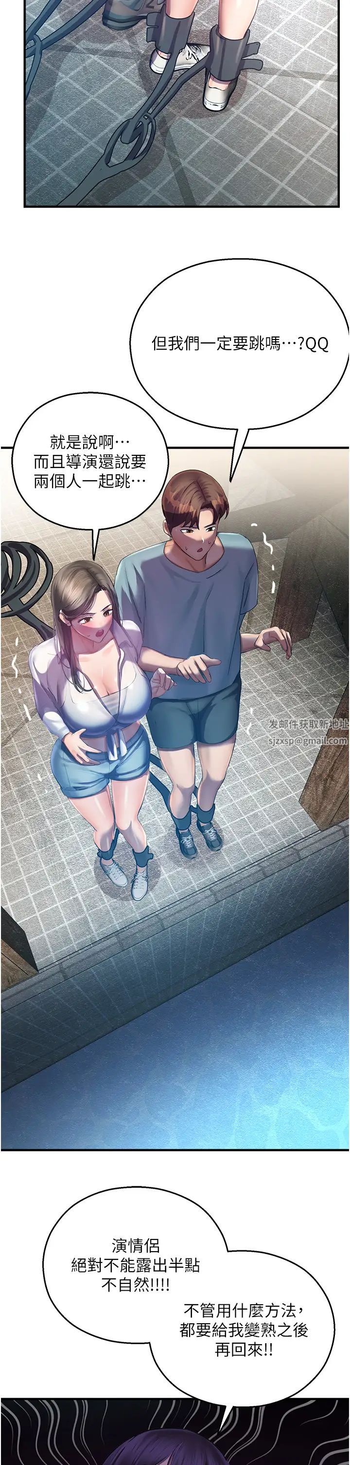 命運濕樂園第35話-和新妹子近距離接觸