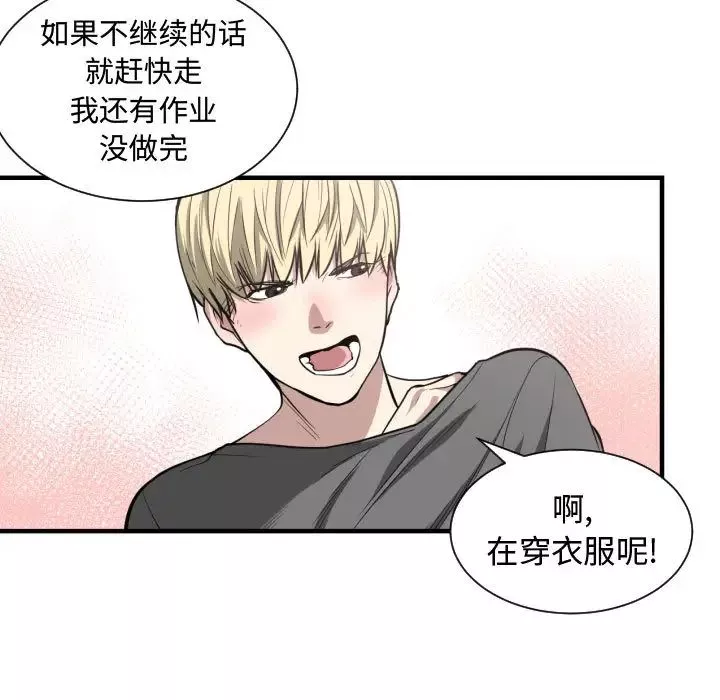 有什么了不起的!-第4话 - 图片 18