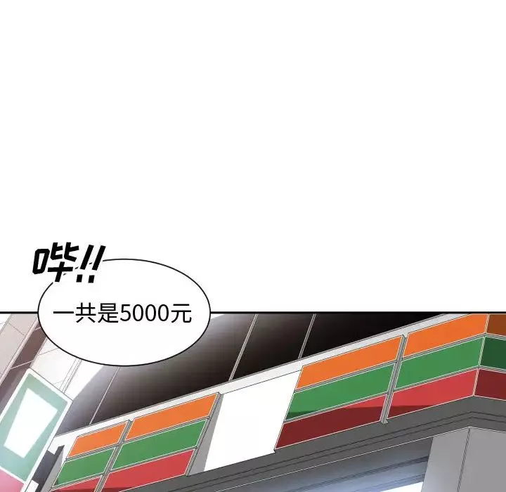 有什麼了不起的!第4話