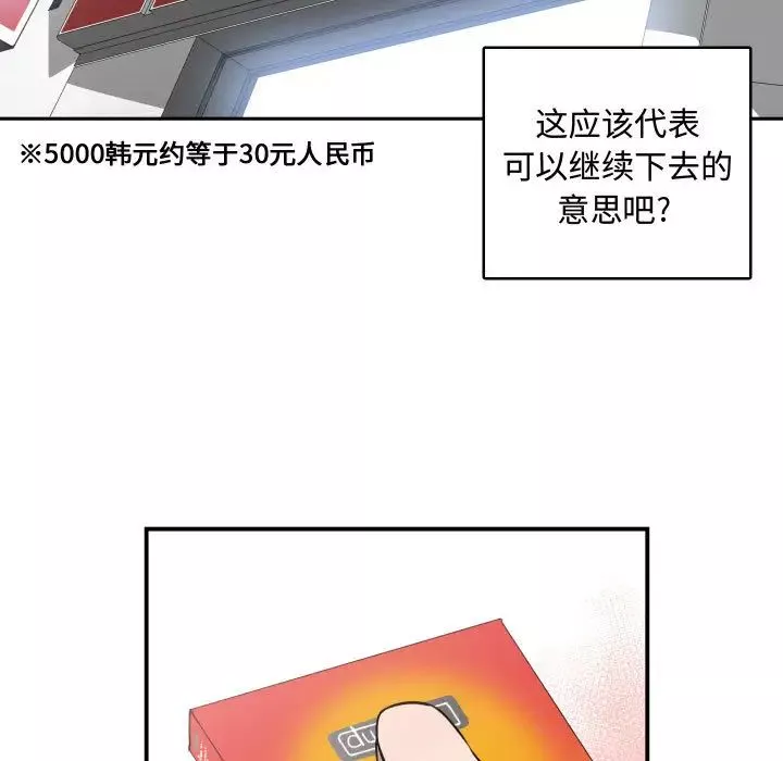 有什麼了不起的!第4話