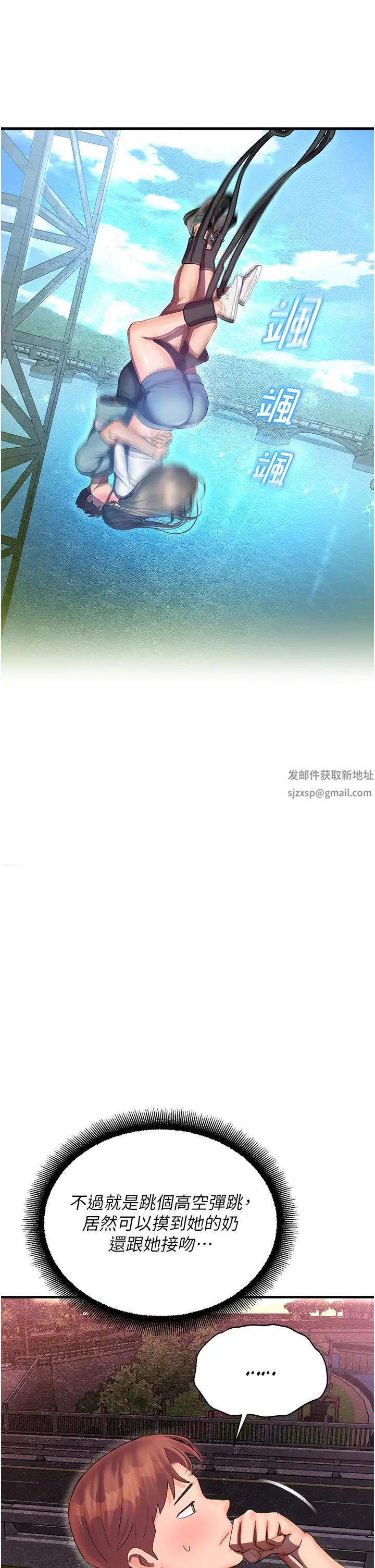 命運濕樂園第35話-和新妹子近距離接觸