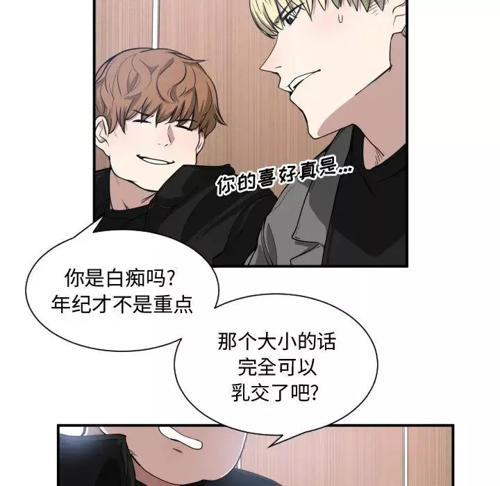 有什么了不起的!-第4话 - 图片 35