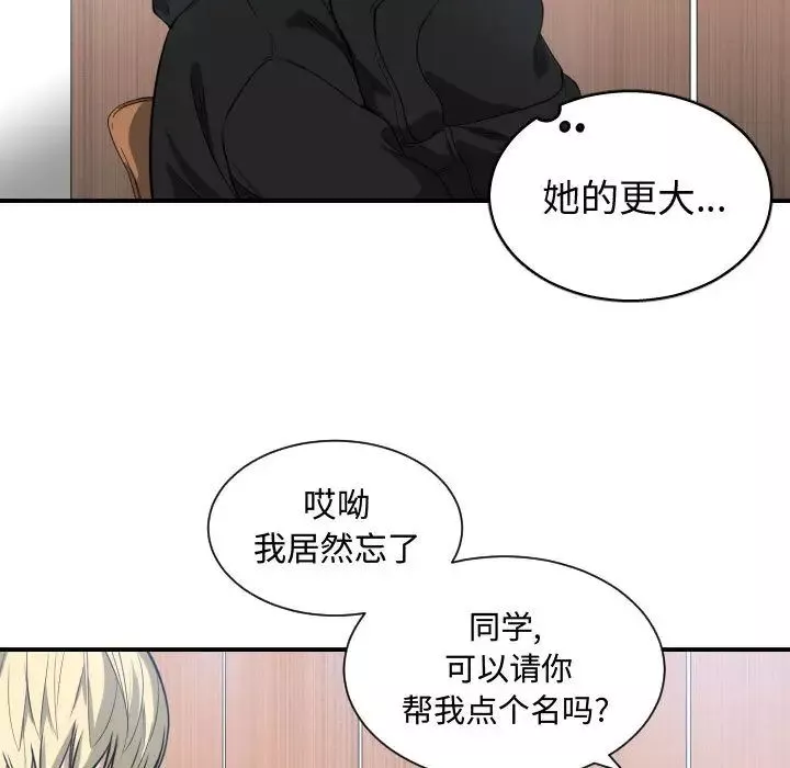 有什麼了不起的!第4話