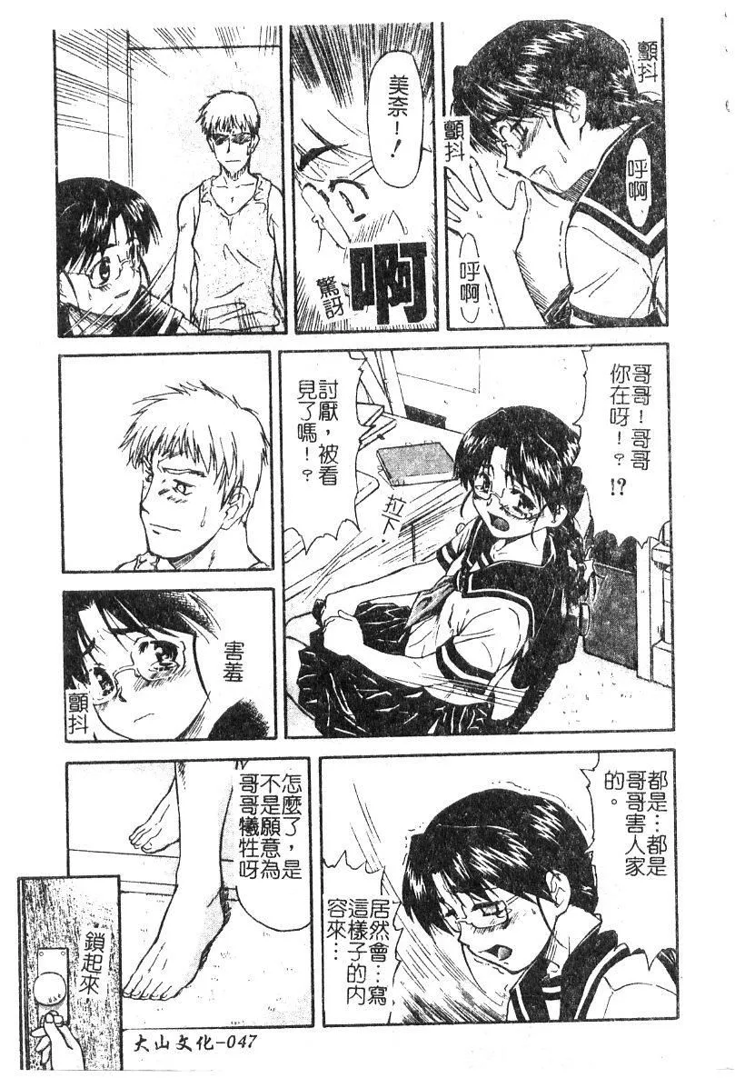 [流一本]ちゃーむ・ぽいんと[学园魅惑情事]-[流一本]ちゃーむ・ぽいんと[学园魅惑情事] - 图片 48