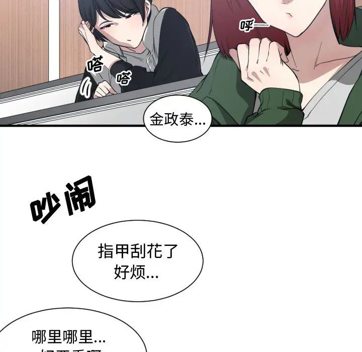 有什麼了不起的!第4話