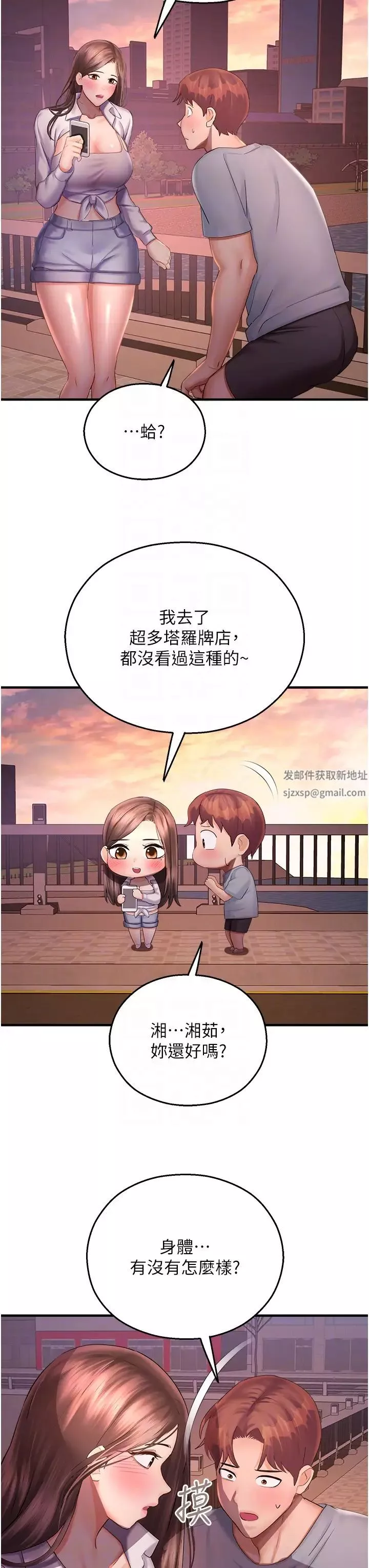 命运湿乐园-第36话-跟小兔兔打野战 - 图片 10