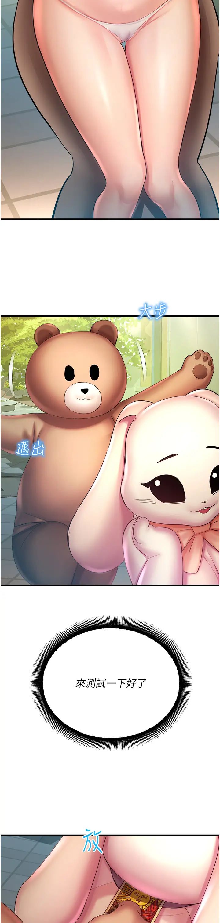 命運濕樂園第36話-跟小兔兔打野戰