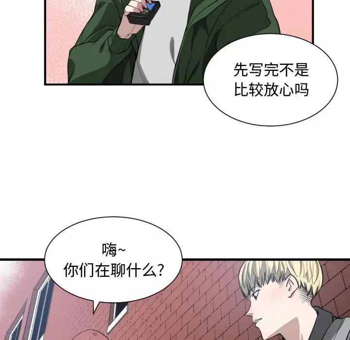 有什麼了不起的!第4話