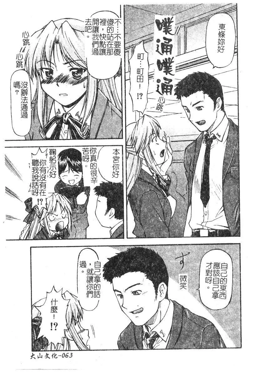 [流一本]ちゃーむ・ぽいんと[学园魅惑情事]-[流一本]ちゃーむ・ぽいんと[学园魅惑情事] - 图片 64
