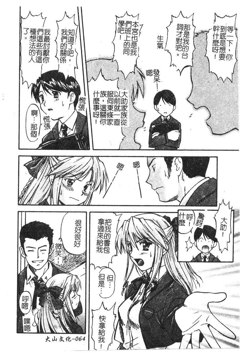 [流一本]ちゃーむ・ぽいんと[学园魅惑情事]-[流一本]ちゃーむ・ぽいんと[学园魅惑情事] - 图片 65
