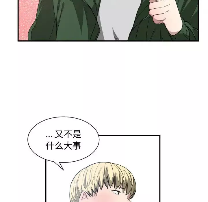 有什么了不起的!-第4话 - 图片 75