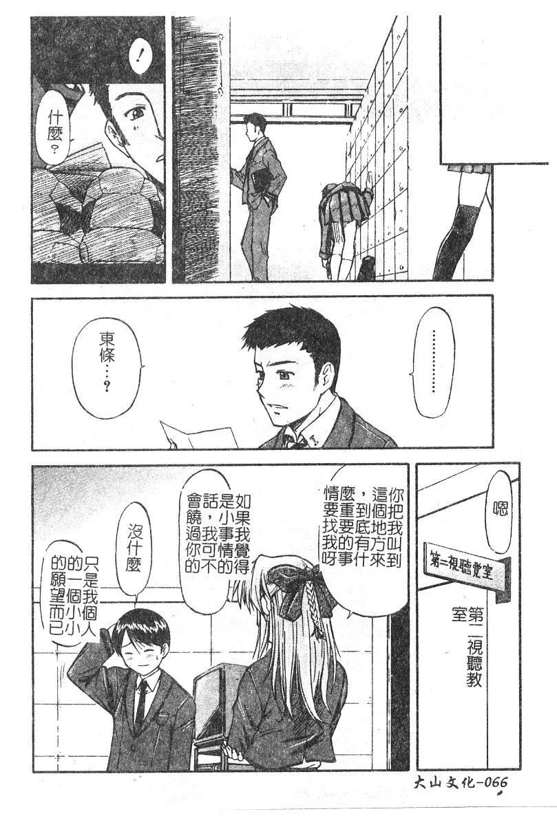 [流一本]ちゃーむ・ぽいんと[学园魅惑情事]-[流一本]ちゃーむ・ぽいんと[学园魅惑情事] - 图片 67