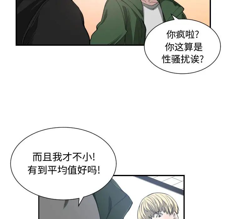 有什么了不起的!第4话