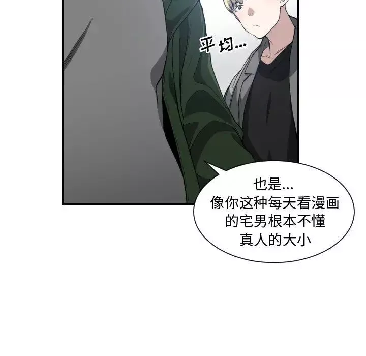 有什么了不起的!-第4话 - 图片 81