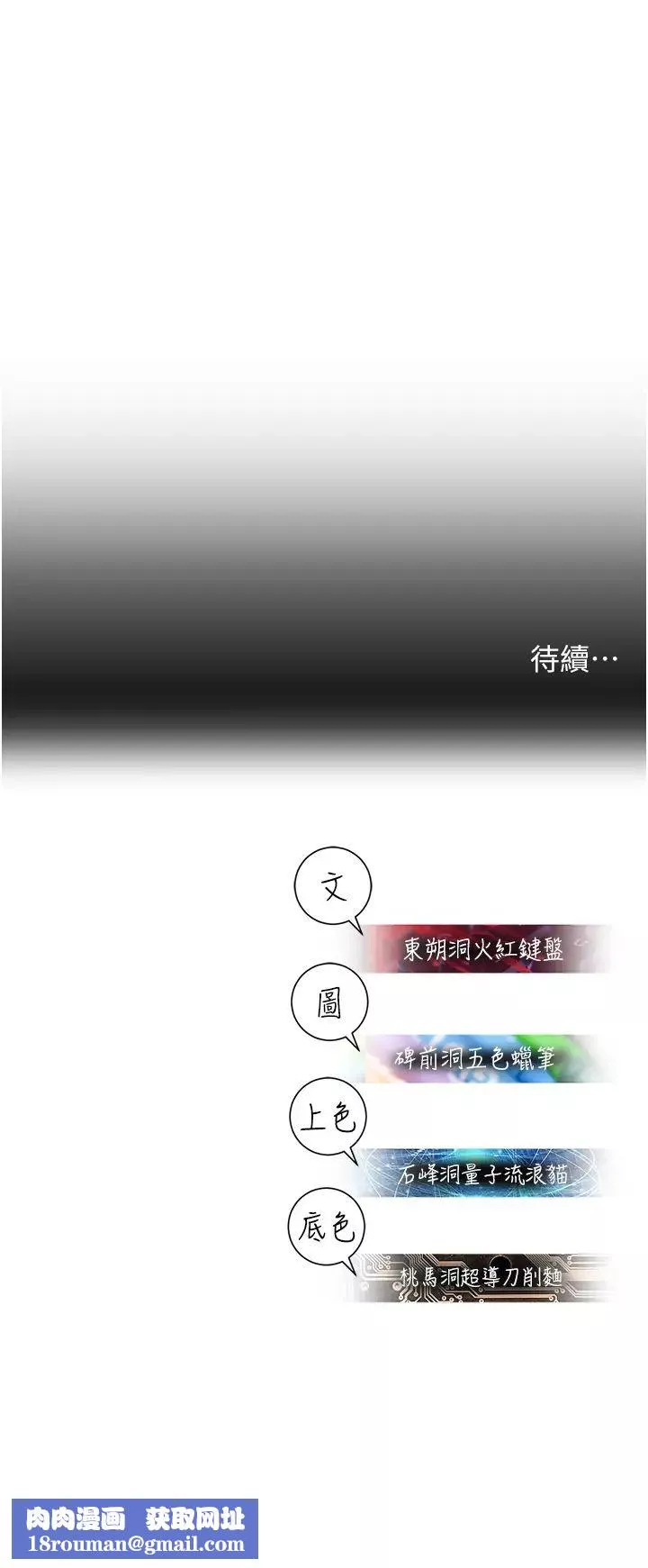 命运湿乐园-第36话-跟小兔兔打野战 - 图片 51