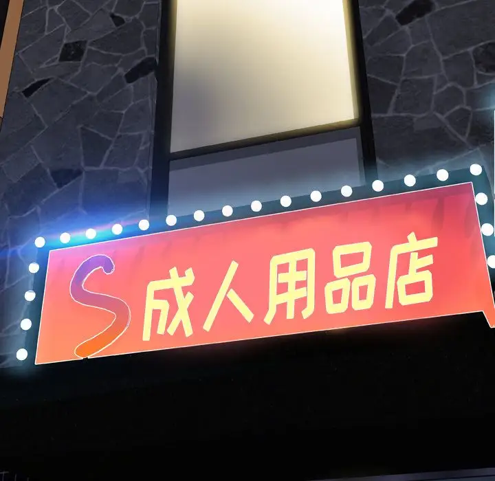S商店的她第71章