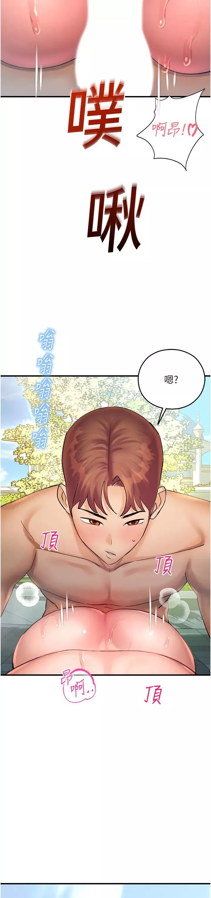 命运湿乐园-第37话-观赏正妹下空秀 - 图片 3