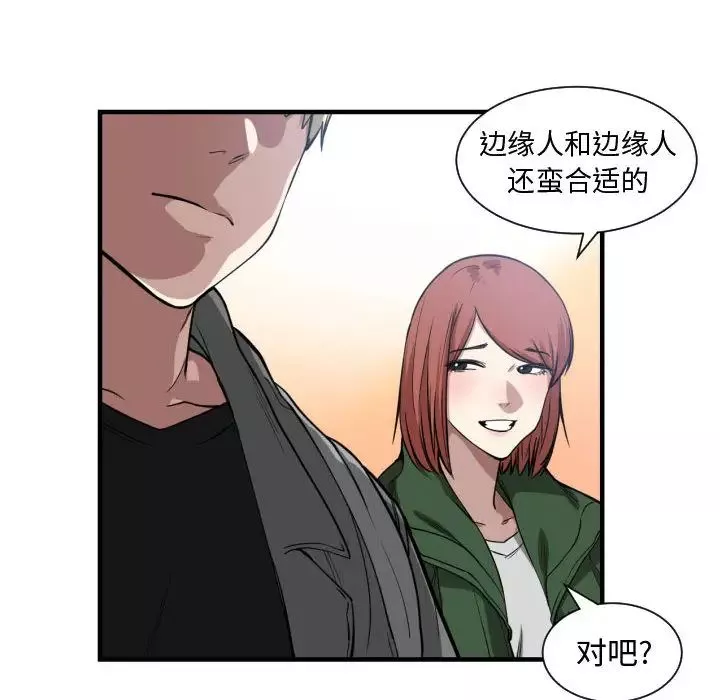 有什么了不起的!-第4话 - 图片 96