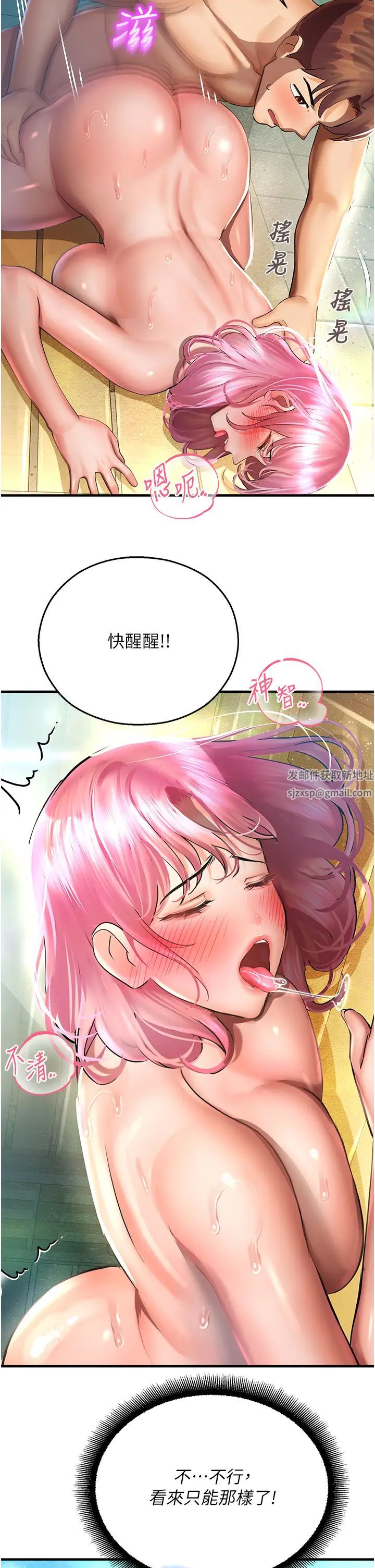 命運濕樂園第37話-觀賞正妹下空秀