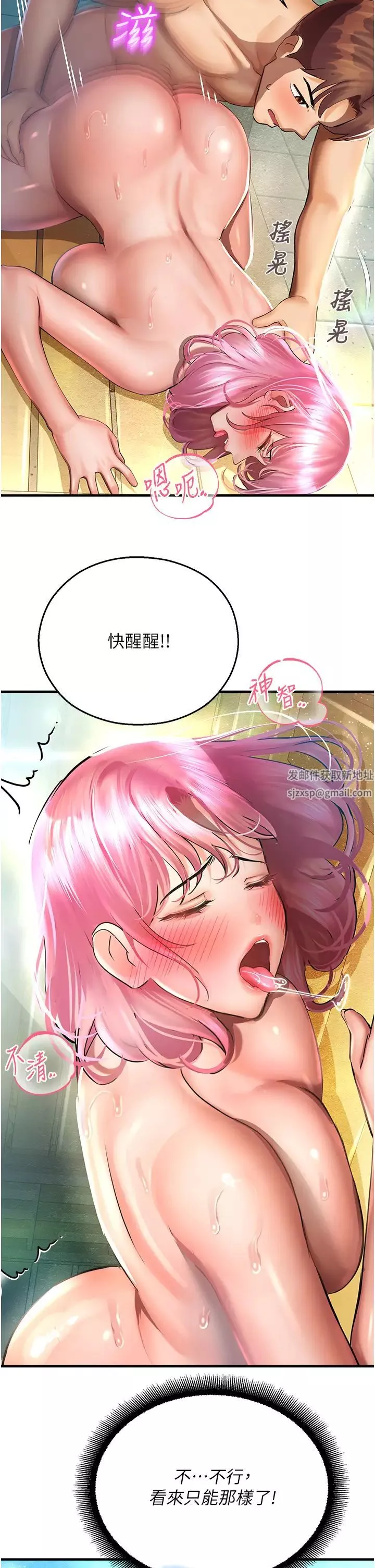 命運濕樂園第37話-觀賞正妹下空秀