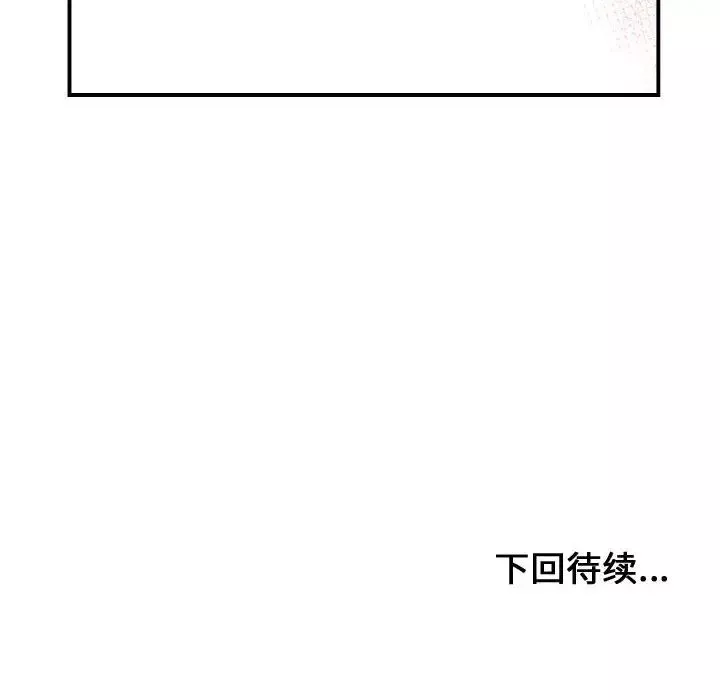 有什么了不起的!-第4话 - 图片 98