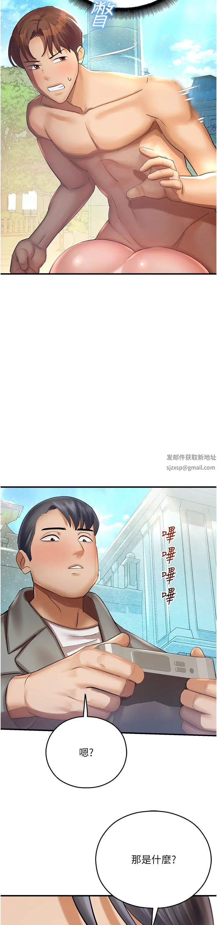 命运湿乐园第37话-观赏正妹下空秀