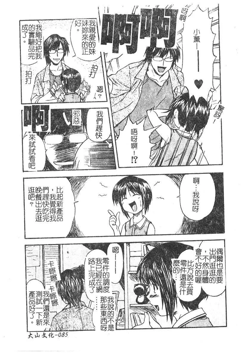 [流一本]ちゃーむ・ぽいんと[学园魅惑情事]-[流一本]ちゃーむ・ぽいんと[学园魅惑情事] - 图片 86