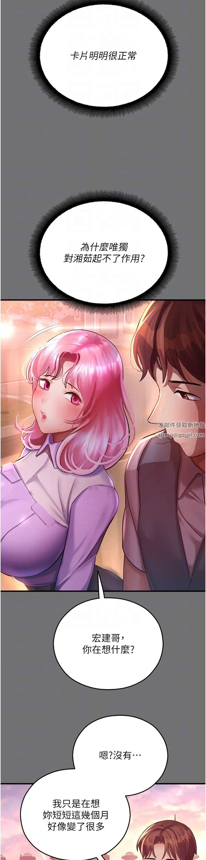 命运湿乐园第37话-观赏正妹下空秀