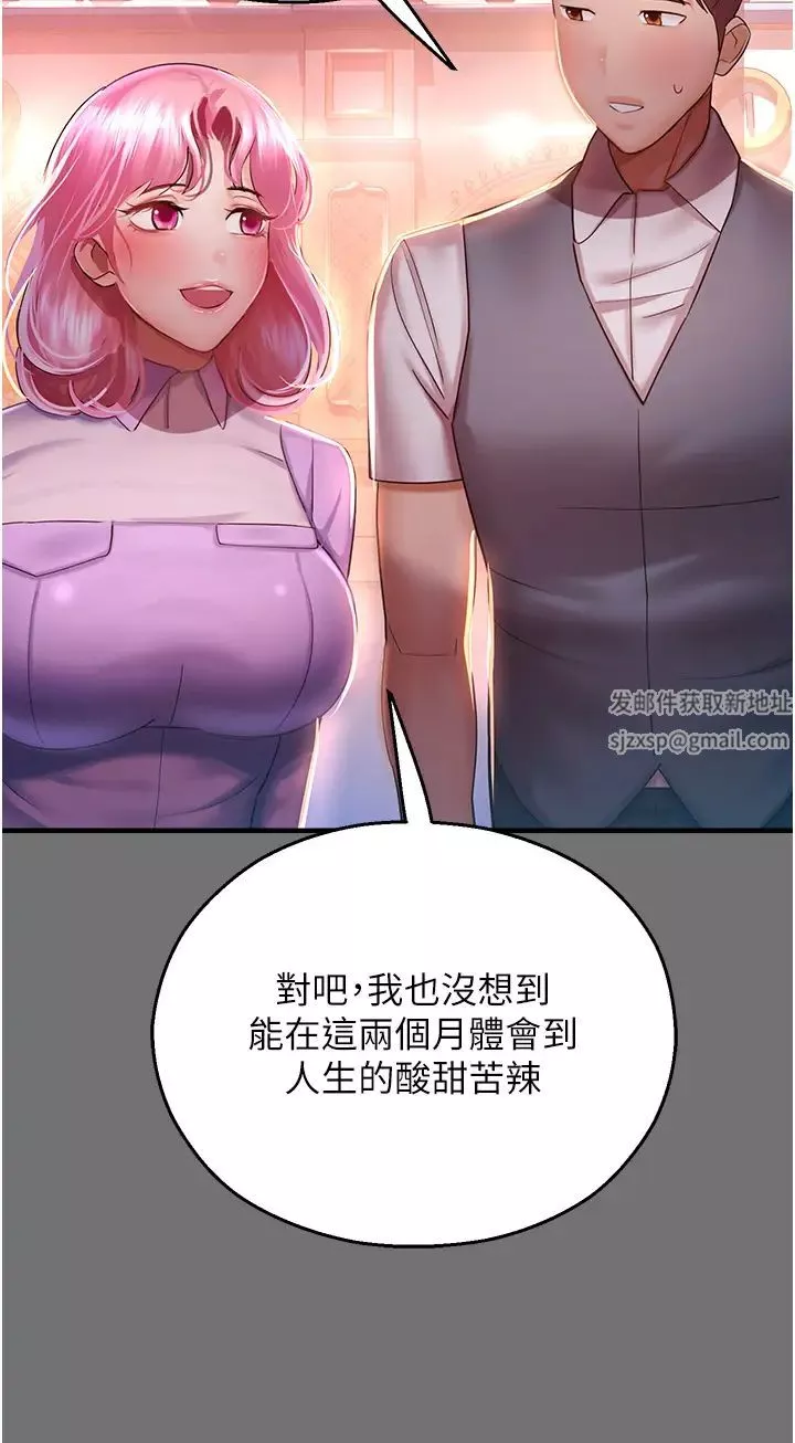 命运湿乐园-第37话-观赏正妹下空秀 - 图片 23