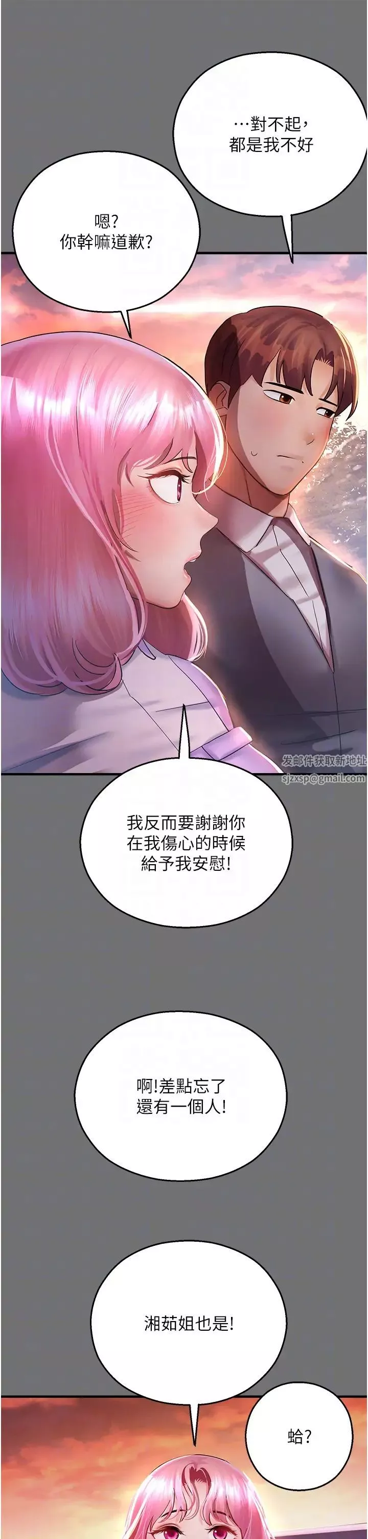 命运湿乐园-第37话-观赏正妹下空秀 - 图片 24