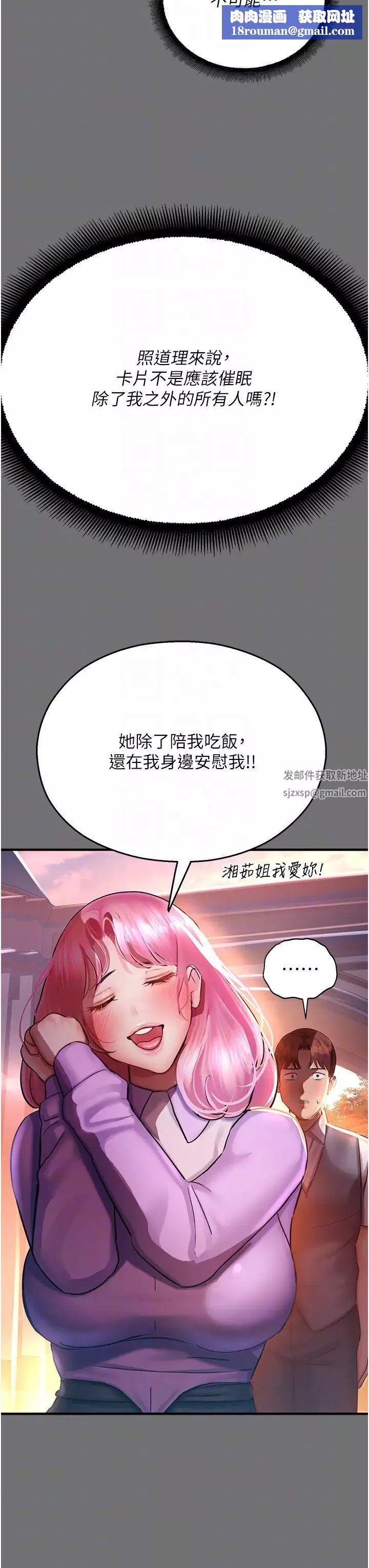 命運濕樂園第37話-觀賞正妹下空秀