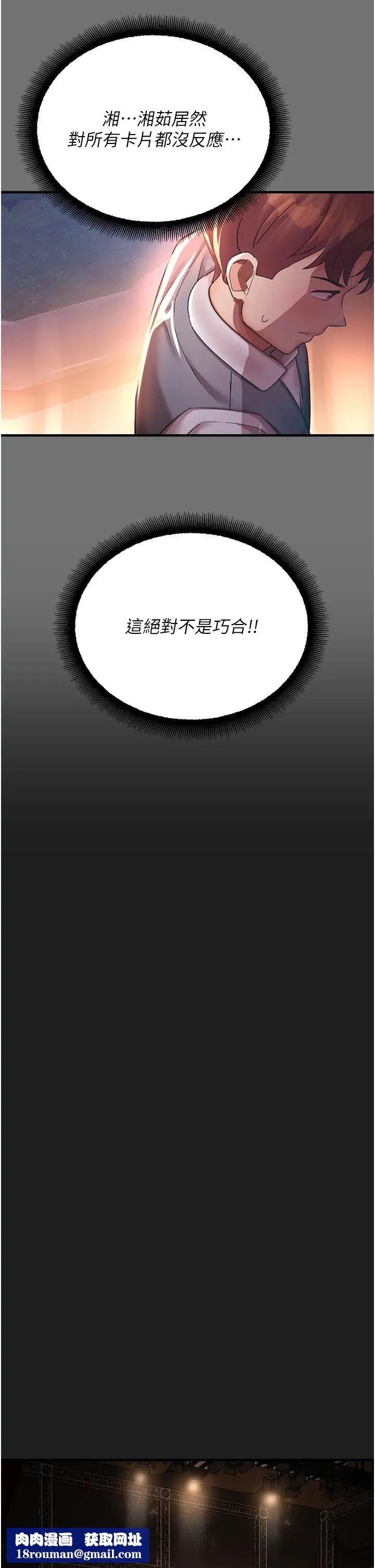 命运湿乐园第37话-观赏正妹下空秀