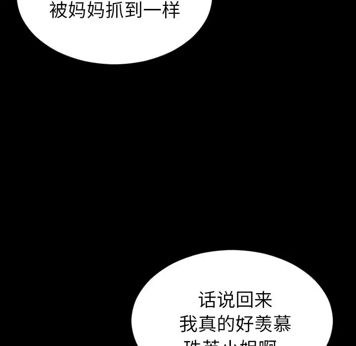 S商店的她-第71章 - 图片 68