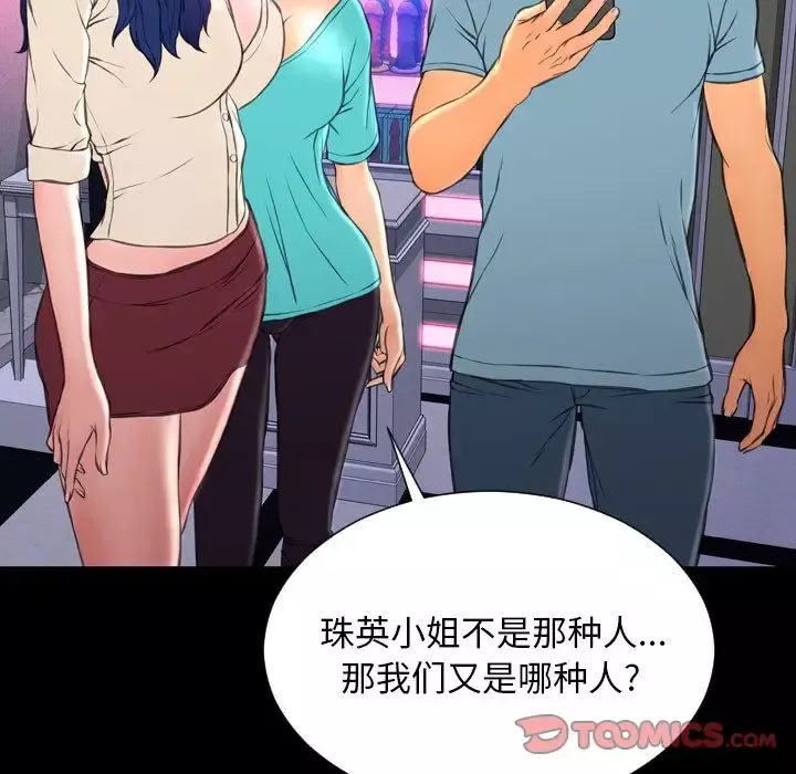 S商店的她-第71章 - 图片 75