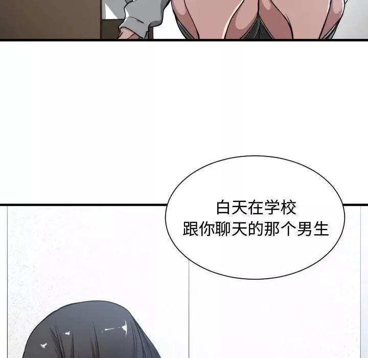 有什么了不起的!-第5话 - 图片 31
