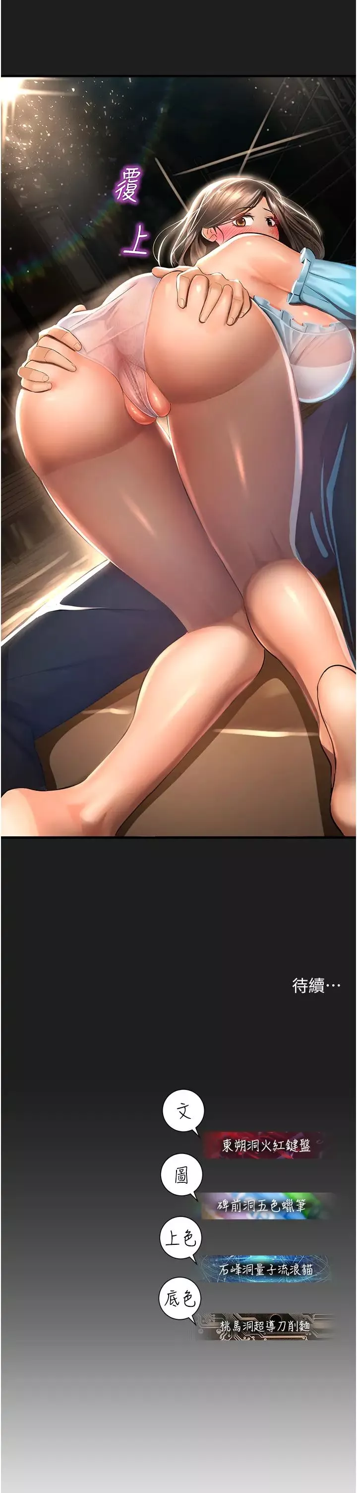 命運濕樂園第37話-觀賞正妹下空秀