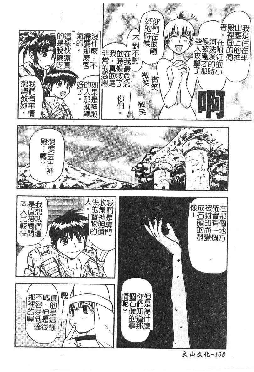 [流一本]ちゃーむ・ぽいんと[学园魅惑情事]-[流一本]ちゃーむ・ぽいんと[学园魅惑情事] - 图片 109