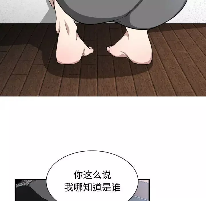 有什么了不起的!-第5话 - 图片 33