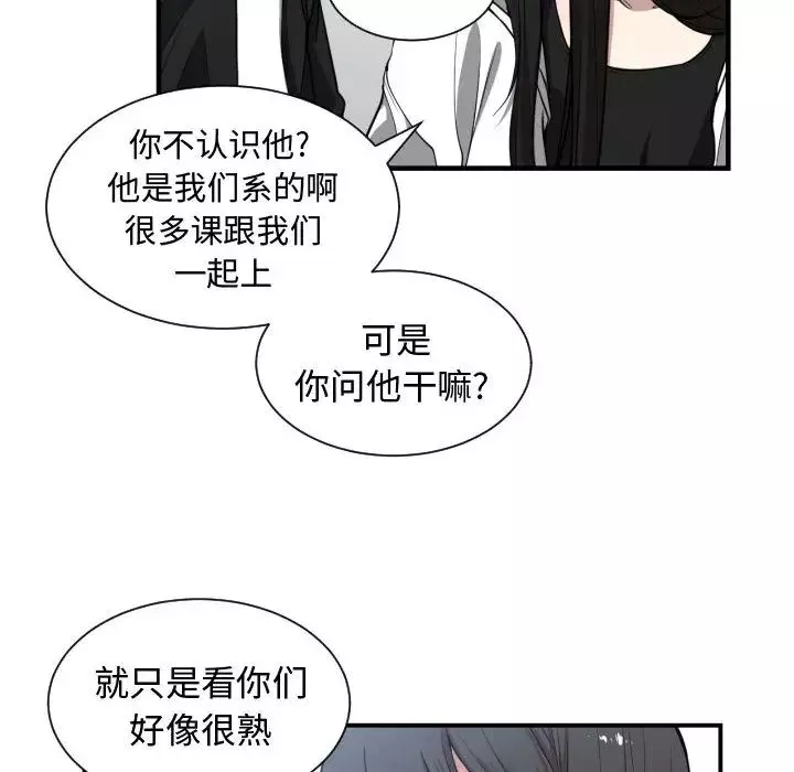 有什么了不起的!-第5话 - 图片 37
