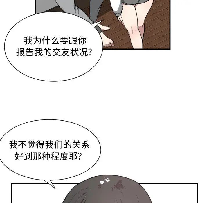 有什麼了不起的!第5話