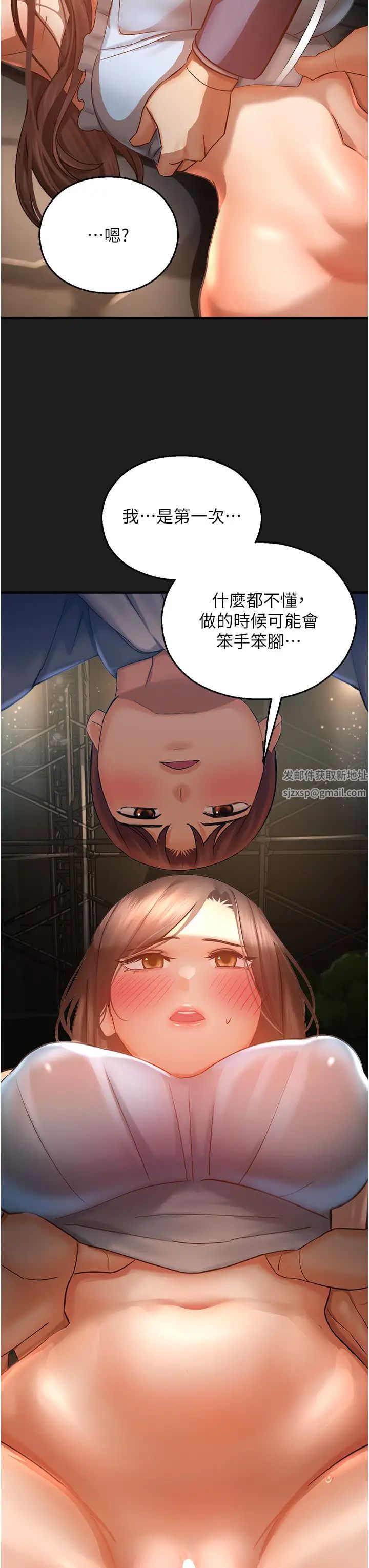 命運濕樂園第38話-可以…吻妳嗎?