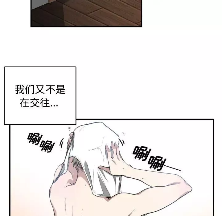 有什么了不起的!-第5话 - 图片 54