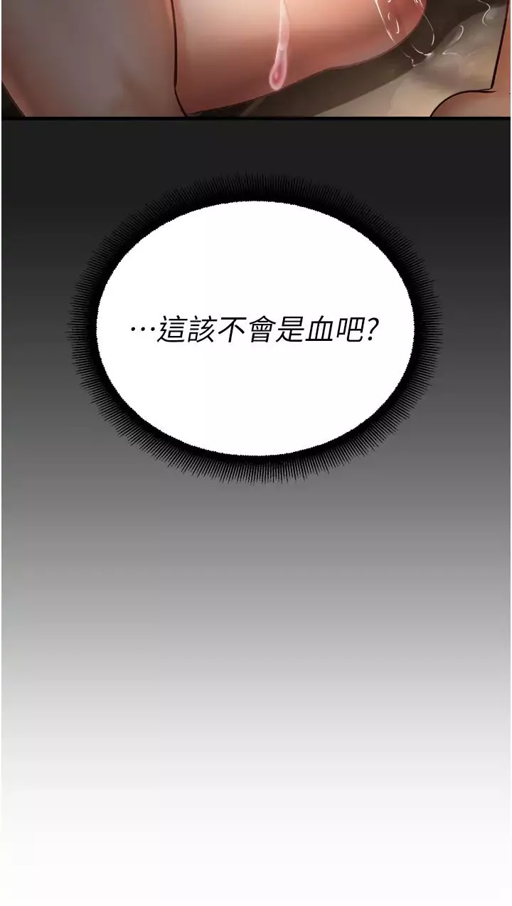 命運濕樂園第39話-小白兔的真心話!