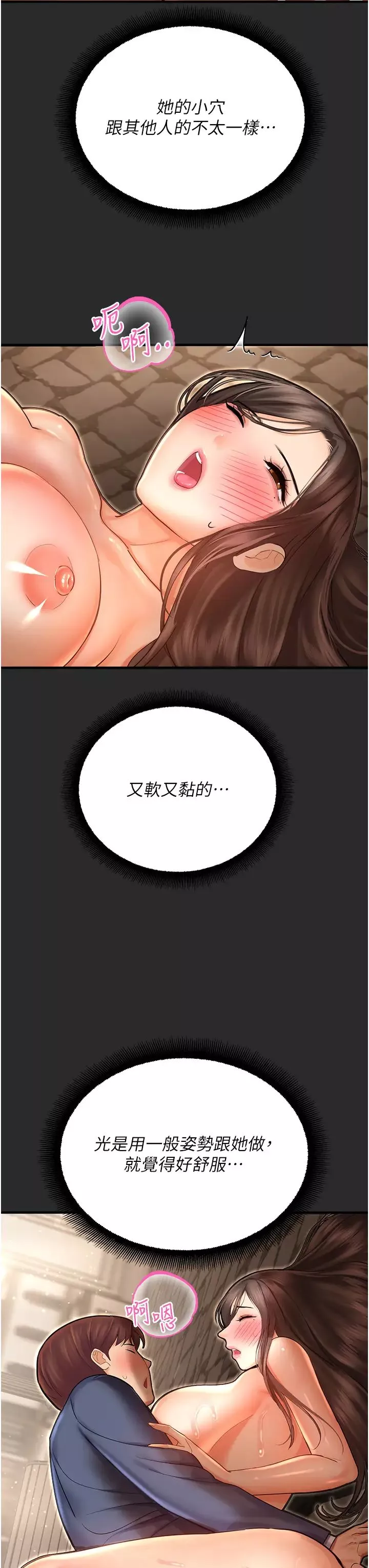 命運濕樂園第39話-小白兔的真心話!