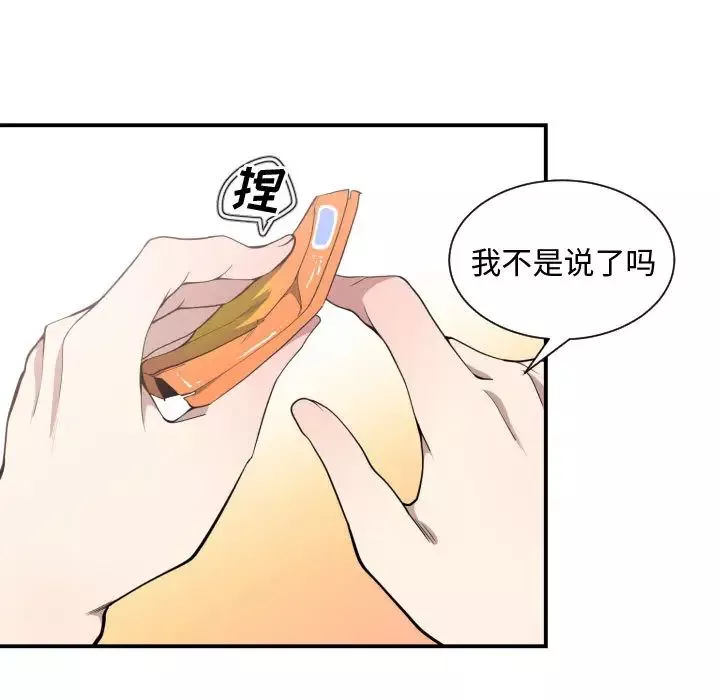 有什么了不起的!-第5话 - 图片 83