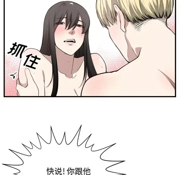 有什么了不起的!-第5话 - 图片 87